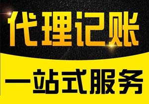 北京代理記賬公司怎么收費(fèi)？