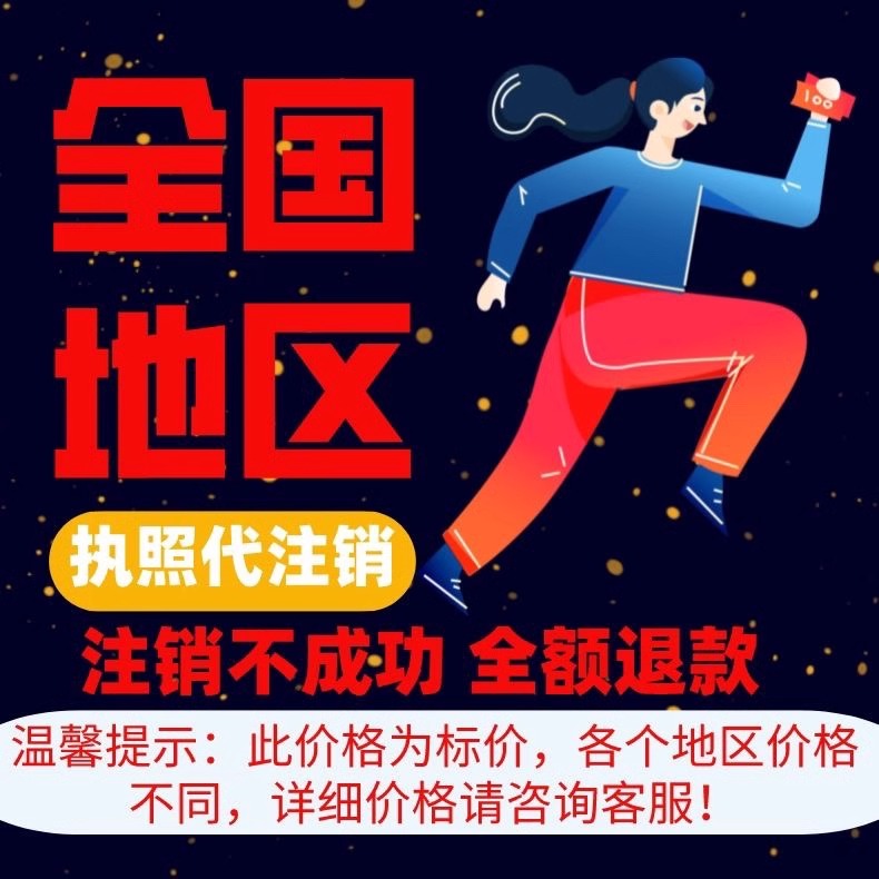 《19年注銷公司補交社保：政策解讀與應對策略》