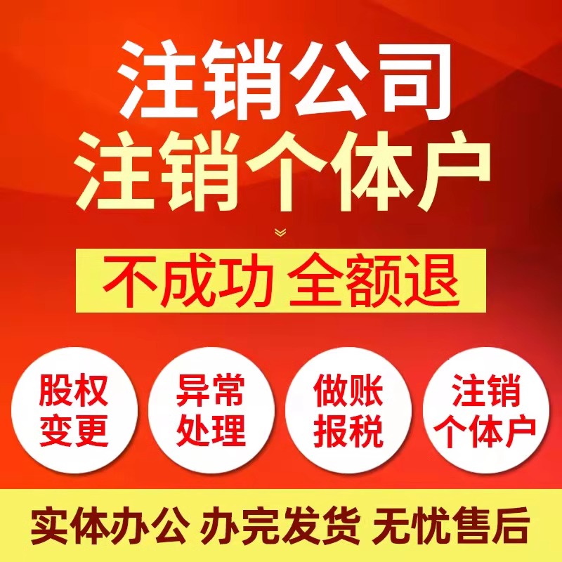 《45歲公司注銷如何進(jìn)行賠償：法律與實(shí)務(wù)解析》