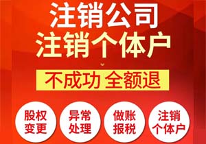 《2017注銷公司新政策：簡化流程，優化服務，助力企業輕裝上陣》